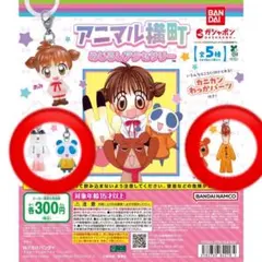 アニマル横町 めじるしアクセサリー （イヨ・イッサ・ヤマナミさん）