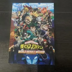僕のヒーローアカデミア ワールドヒーローズミッション パンフレットのサムネイル
