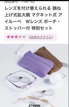 跳ね上げ式拡大鏡 アイルーペ マグネット首掛けタイプポーチ付きW