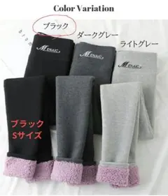 新品タグ付☆ダークエンジェル 裏起毛 レギンスS　黒