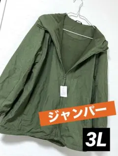 フード付きジャンパー❤️3L