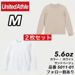 新品未使用 ユナイテッドアスレ 5.6oz ロンT 白サンドベージュ2枚 M