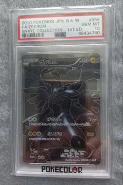 2025年最新】ゼクロム psa10 bwの人気アイテム - メルカリ