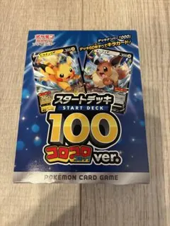 ポケモンカード　スタートデッキ100 コロコロver