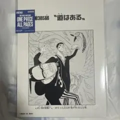 ONE PIECE ALL PAGES BASE SHOP 第385話ボンクレー