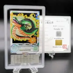 【ARS10】UGM3-SEC3 DA 神龍 スーパードラゴンボールヒーローズ