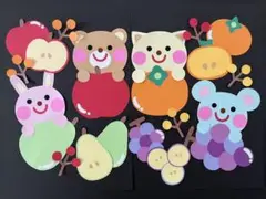 壁面飾り　秋　くだもの