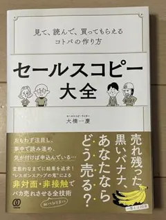 セールスコピー大全 大橋一慶