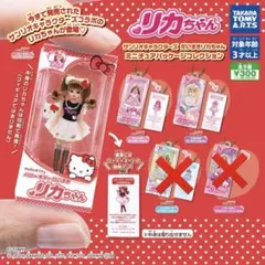 【お値下げセール】リカちゃん サンリオミニチュアパッケージコレクション