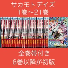 2025年最新】sakamoto days 初版の人気アイテム - メルカリ