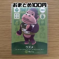 amiiboカード　ウズメ　あつまれどうぶつの森