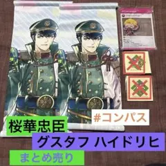 2026年最新】コンパス桜華忠臣の人気アイテム - メルカリ