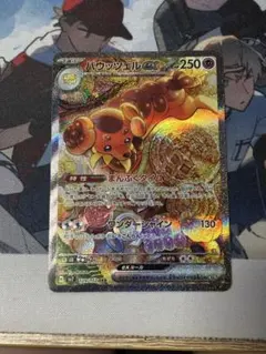 2026年最新】バウッツェルex SAR psa10の人気アイテム - メルカリ
