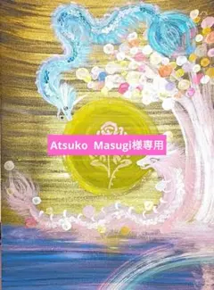 Atsuko Masugi様専用❀ありがとう❀運命の人