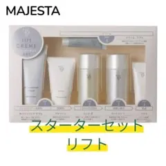 ナリス マジェスタ スターターセット リフト(箱無し発送) - メルカリ
