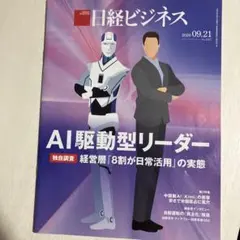 【値下げ】日経ビジネス　最新号