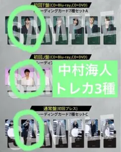 Travis Japan 中村海人 会場限定 トレカ 3種