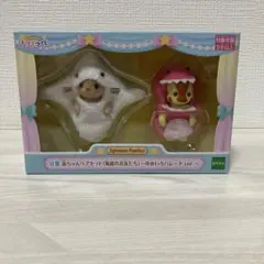 シルバニア　キラキラくじ　B賞　赤ちゃんペアセット