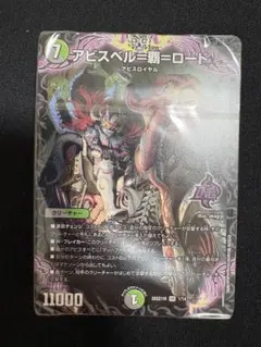 ウィンの革命チェンジ 闇自然アビスデッキ アビスベル覇ロード 新品 未