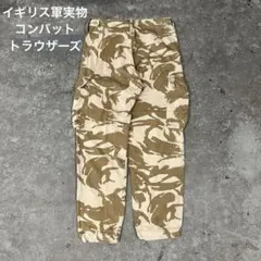 英軍 実物 デザート迷彩 カーゴパンツ コンバット 古着　ミリタリー