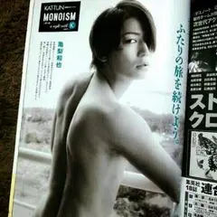2015.６月号  KAT-TUN  亀梨和也 Myojo 切り抜き