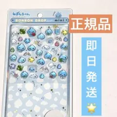 ボンボンドロップシール　mini ミニ しずくちゃん　ブルー　青　おすそわけ