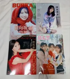 アイドル雑誌　セット