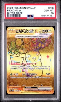 ピカチュウex UR PSA10 ポケモンカード　テラスタルフェスex