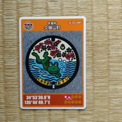 【配布中止中】 マンホールカード 京都府久御山町　001 配布中止中】 マンホールカード 京都府久御山町 001 - メルカリ