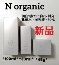 【新品】Nオーガニック Bright 美白スキンケア3点セット