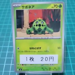 サボネア C 1枚20円【在庫11】のサムネイル