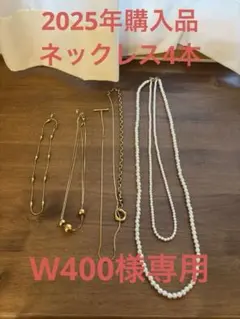 W400様専用　ネックレスとジャーナルスタンダードシアージャケットセットのサムネイル