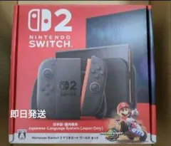 Switch2　マリオカート版本体