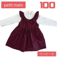 petit main 長袖ワンピース 女の子 100