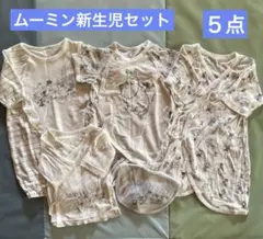 新生児セット　MOOMIN ムーミン　ドレスオール　プレオール　ベビー肌着