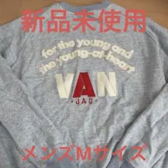 未使用品VAN 刺繍入りライトグレー トレーナー