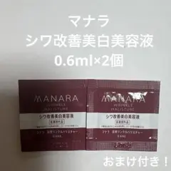 マナラ シワ改善美白美容液 2個セットのサムネイル