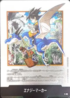 ドラゴンボールフュージョンワールド マンガブースター エナジー