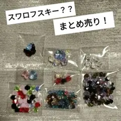 ♥*ル様 〘E〙スワロフスキー？！　アソート♫　まとめ売り！　約150個♪