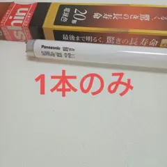 Panasonic パルックプレミア 20形 電球色 蛍光灯 本体のサムネイル