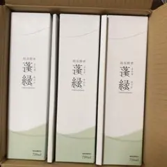 植物発酵飲料　蓬緑720ml 3本セット