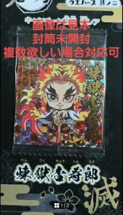鬼滅の刃 ディフォルメシールウエハース 限定極レア