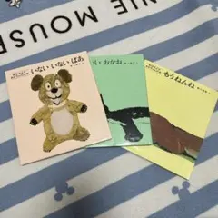 いないいないばあシリーズ 3冊セット