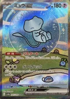 ミュウex SAR スカーレット&バイオレット ハイクラスパック シャイニー