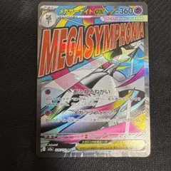 最安値❗️メガサーナイトex MA MEGAドリームex