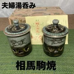 2025年最新】相馬駒焼の人気アイテム - メルカリ