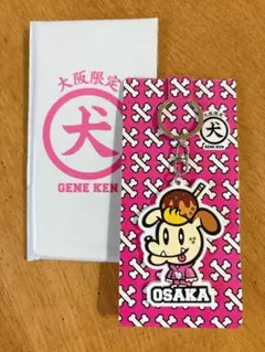 小森隼◆ジェネ犬 ラバーキーホルダー◆大阪限定 たこ焼き