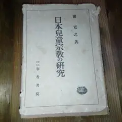 日本出版販売史 橋本求 講談社 - メルカリ