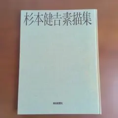 2026年最新】杉本健吉の人気アイテム - メルカリ