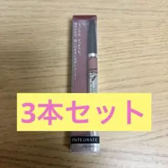 【新品】インテグレート リップフォルミングライナー RD550 生産終了品 3本のサムネイル
